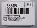 Блок управления AIR BAG Infiniti / Nissan QX60 L50 9NG9A фотография №7