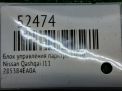 Блок управления парктроником Infiniti / Nissan Кашкай II 4EA0A фотография №4