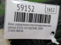 Блок управления стеклоподъемниками Infiniti / Nissan EX35 , QX50 (J50) фотография №3