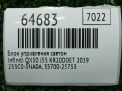 Блок управления светом Infiniti / Nissan QX50 J55 253C05NA0A фотография №5