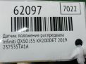 Датчик положения распредвала Infiniti / Nissan QX50 J55 KR20 фотография №5