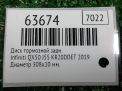 Диск тормозной задний Infiniti / Nissan QX50 J55 308 мм фотография №3