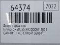 Дверь передняя левая Infiniti / Nissan QX50 J55 , голая фотография №6
