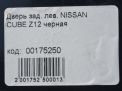 Дверь задняя левая Infiniti / Nissan Куб 3 фотография №14