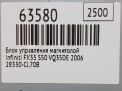 Электронный блок Infiniti / Nissan FX35 , FX45 S50 CL70B фотография №5