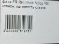 Фара правая Infiniti / Nissan Q70 , M30d , M35 Y51 1ML4D , д фотография №9