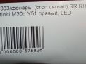 Фонарь задний правый Infiniti / Nissan Q70 , M30d , M35 Y51 фотография №7