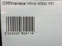 Камера заднего вида Infiniti / Nissan M30d , M35 , M56 Y51 фотография №5