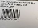 Компрессор кондиционера Infiniti / Nissan FX35 S50 VQ35DE фотография №4