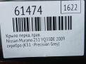 Крыло переднее правое Infiniti / Nissan Мурано 2 фотография №5