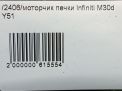 Моторчик печки Infiniti / Nissan M30d , M35 , M56 Y51 фотография №6