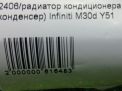 Радиатор кондиционера (конденсер) Infiniti / Nissan Q70 , M30d , M35 Y51 фотография №3