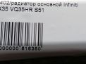 Радиатор основной Infiniti / Nissan FX50 II S51 фотография №3
