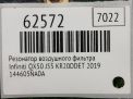 Резонатор воздушного фильтра Infiniti / Nissan QX50 J55 KR20 фотография №9