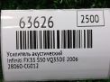 Усилитель акустический Infiniti / Nissan FX35 , FX45 S50 фотография №7
