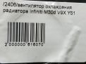 Вентилятор охлаждения радиатора Infiniti / Nissan M30d Y51 фотография №3