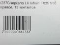 Зеркало правое электрическое Infiniti / Nissan FX45 , 13к фотография №9