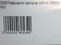 Зеркало заднего вида салонное Infiniti / Nissan M56 Y51 фотография №6