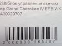 Блок управления светом JEEP Гранд Чероки 4 LCM CONTROL фотография №4