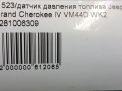 Датчик давления топлива JEEP Гранд Чероки 4 3,0 CRDi EXF фотография №5