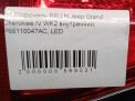 Фонарь задний внутренний левый JEEP Гранд Чероки 4, рестайлинг фотография №6