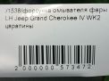 Форсунка омывателя фары JEEP Гранд Чероки 4, левая фотография №6