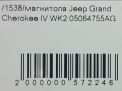 Магнитола JEEP Гранд Чероки 4, 05064755AG фотография №8