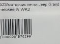 Моторчик печки JEEP Гранд Чероки 4 фотография №5