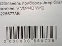 Панель приборов JEEP Гранд Чероки 4 3.0 CRDi, рестайлинг фотография №6