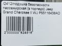 Подушка безопасности пассажирская (в торпедо) JEEP Гранд Чероки 2 фотография №10