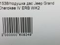 Подушка ДВС JEEP Гранд Чероки 4 3,6i фотография №5