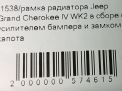 Рамка радиатора JEEP Гранд Чероки 4 фотография №6