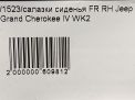 Салазки сиденья JEEP Гранд Чероки 4 , правые фотография №9