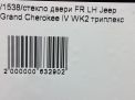 Стекло двери передней левой JEEP Гранд Чероки 4 фотография №5