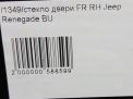 Стекло двери передней правой JEEP Ренегейт фотография №4