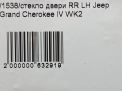 Стекло двери задней левой JEEP Гранд Чероки 4 фотография №4