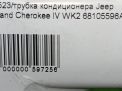 Трубка кондиционера JEEP Гранд Чероки 4 68105596AB фотография №6