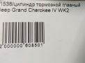 Цилиндр тормозной главный JEEP Гранд Чероки 4 фотография №3