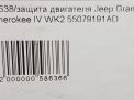 Защита двигателя JEEP Гранд Чероки 4 фотография №4