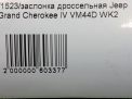 Заслонка дроссельная JEEP Гранд Чероки 4 3,0 CRDi EXF фотография №8