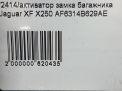 Активатор замка багажника Jaguar XF X250 , рестайлинг фотография №9