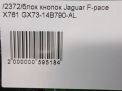 Блок кнопок Jaguar F-pace X761 , XE , XF T2H19784 фотография №5
