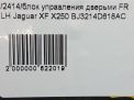Блок управления дверями Jaguar XF X250 FL фотография №6