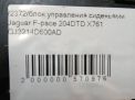 Блок управления сиденьем Jaguar F-Pace X761 фотография №4