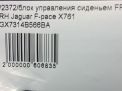 Блок управления сиденьем Jaguar F-Pace X761 FR фотография №6