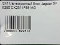 Электронный блок Jaguar XF X250 CX23-14F681-AG фотография №7