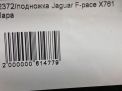 Подножка Jaguar F-Pace X761 , пара фотография №5