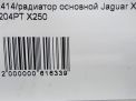 Радиатор основной Jaguar XF X250 2.2-3.0 TDI фотография №3