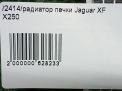 Радиатор печки Jaguar XF X250 фотография №9