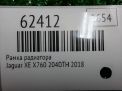Рамка радиатора Jaguar XE I X760 , T2H39793 фотография №5